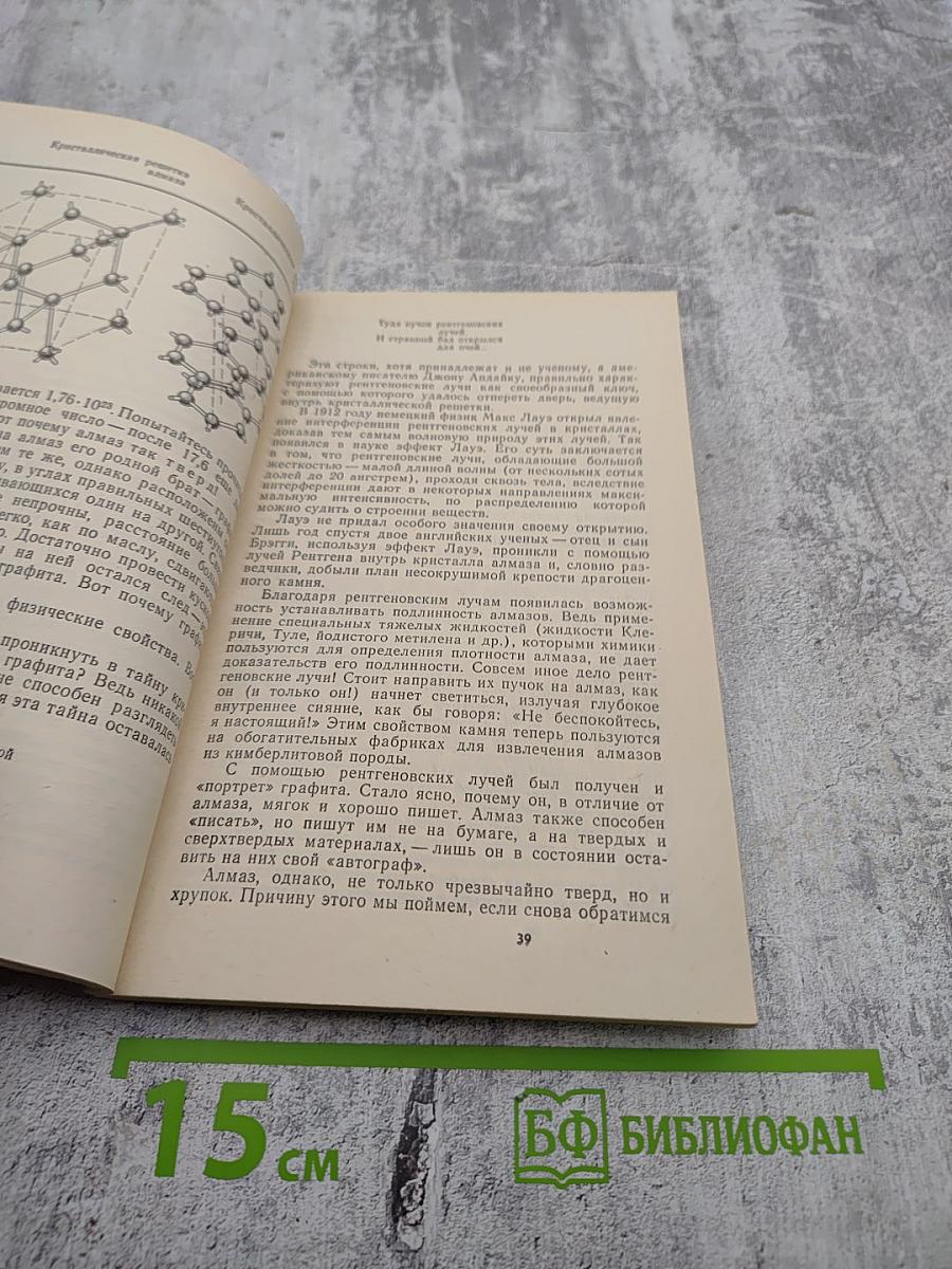 Рабочая грань алмаза