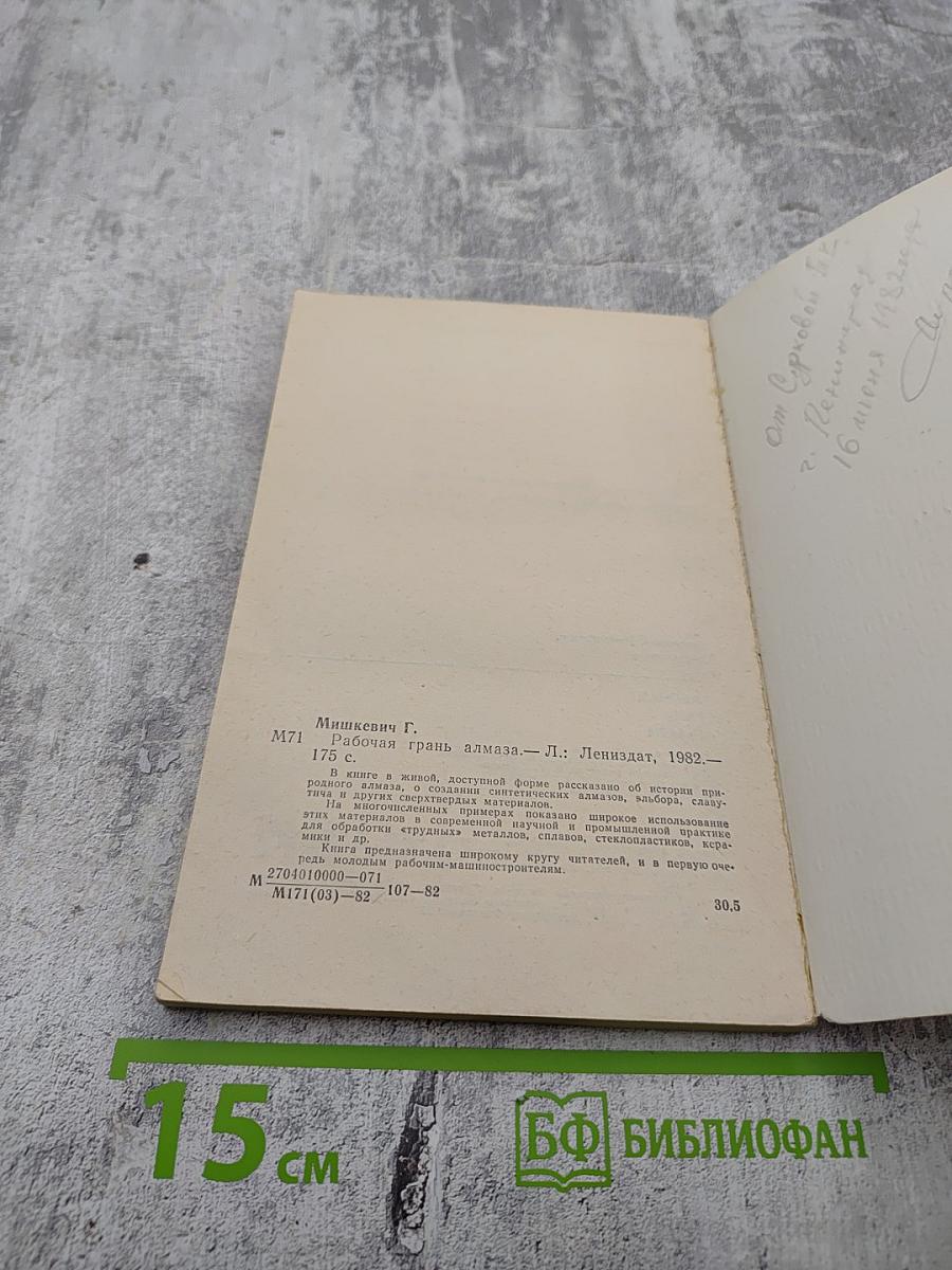 Рабочая грань алмаза