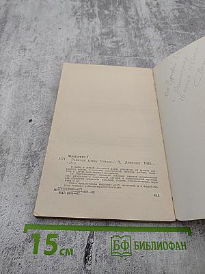 Рабочая грань алмаза