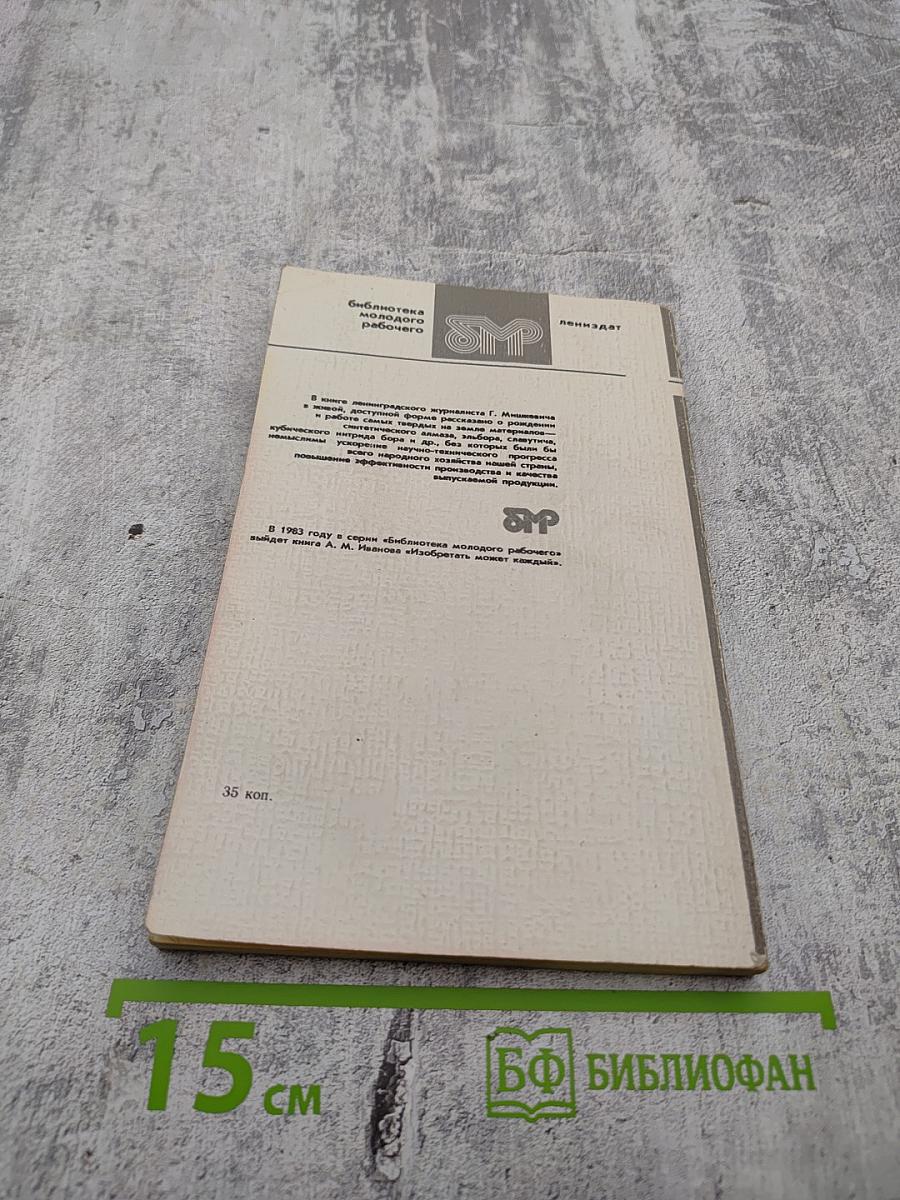 Рабочая грань алмаза