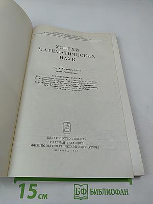Успехи математических наук. Том XXVI, выпуск 5 (161)