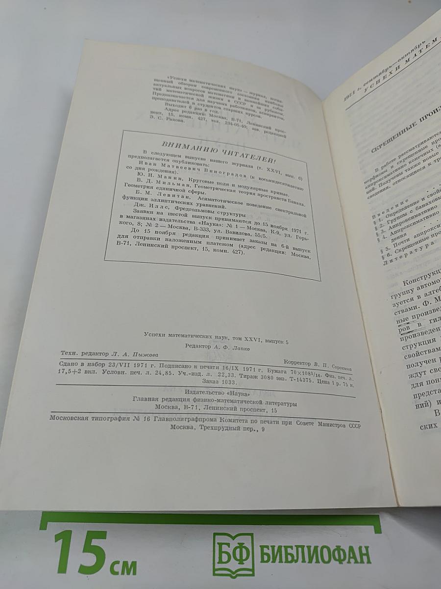 Успехи математических наук. Том XXVI, выпуск 5 (161)