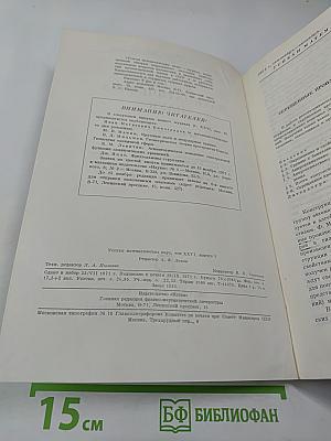 Успехи математических наук. Том XXVI, выпуск 5 (161)