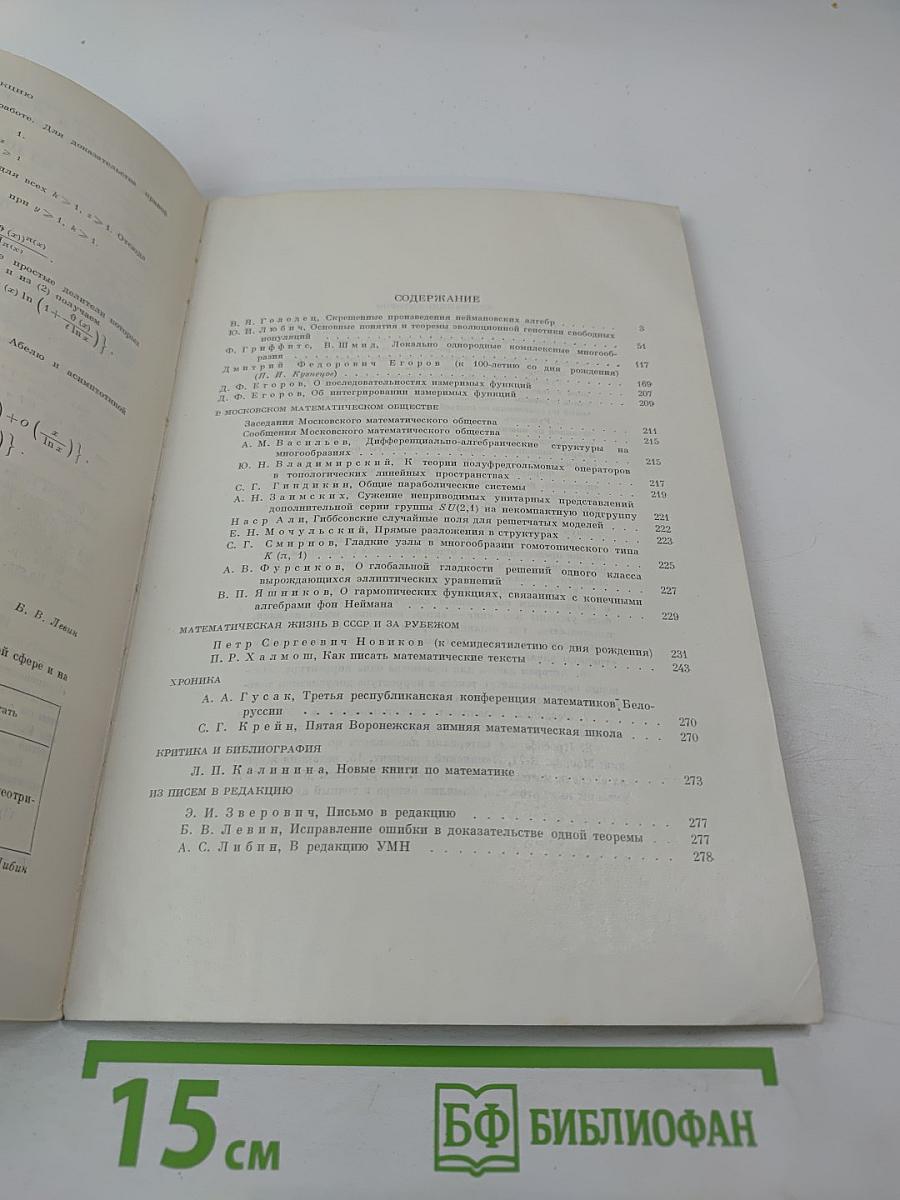 Успехи математических наук. Том XXVI, выпуск 5 (161)