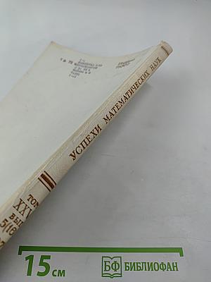 Успехи математических наук. Том XXVI, выпуск 5 (161)