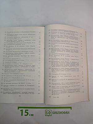 В. И. Ленин и ВЧК: Сборник документов (1917-1922 гг.)