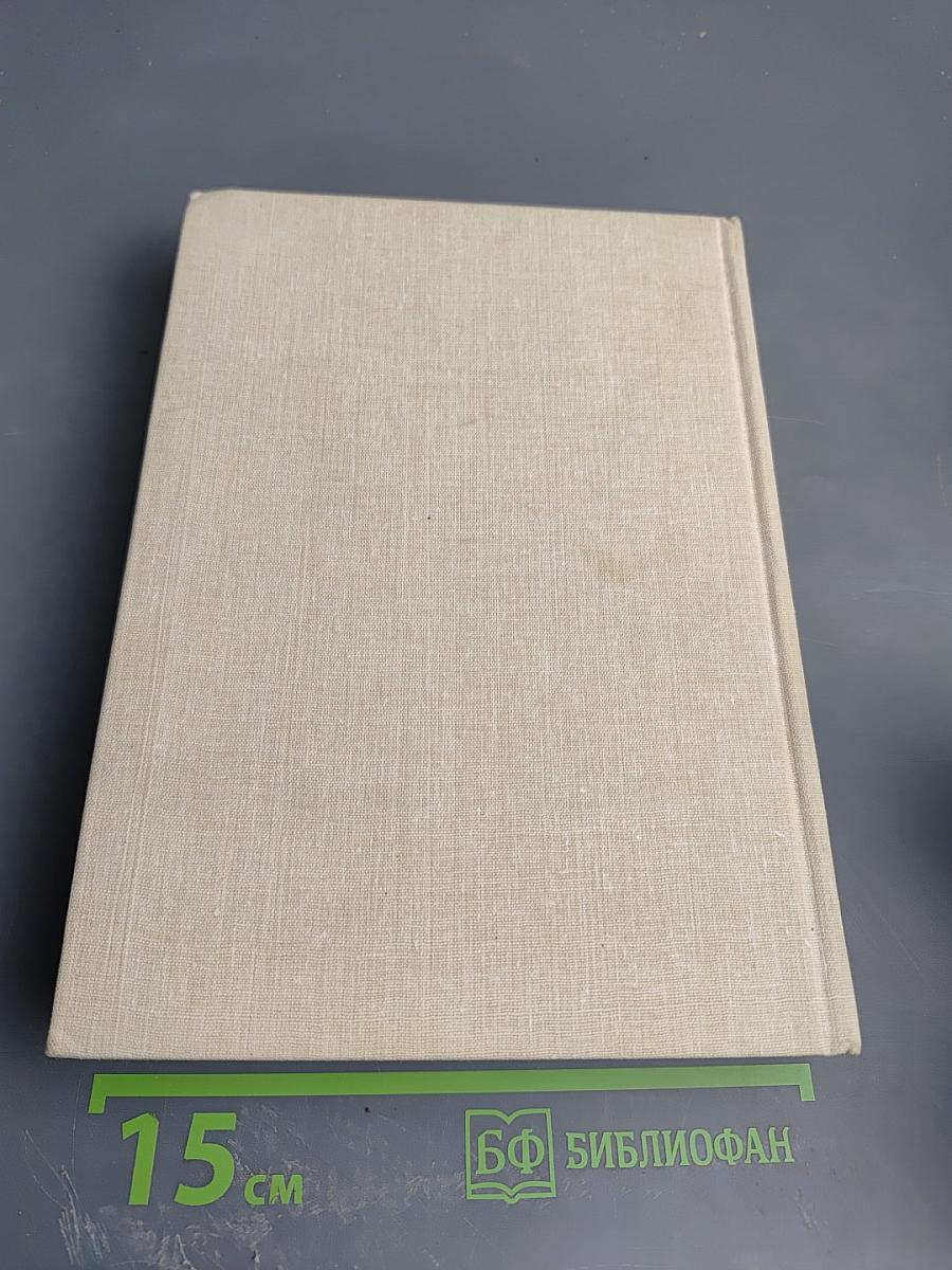 Библия. Книги Священного Писания Ветхого и Нового Завета. Ветхий Завет. Том первый