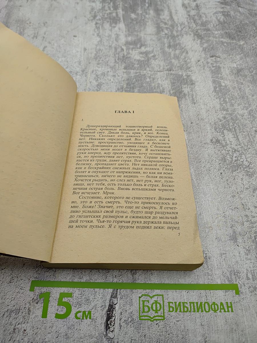 Шанс выжить