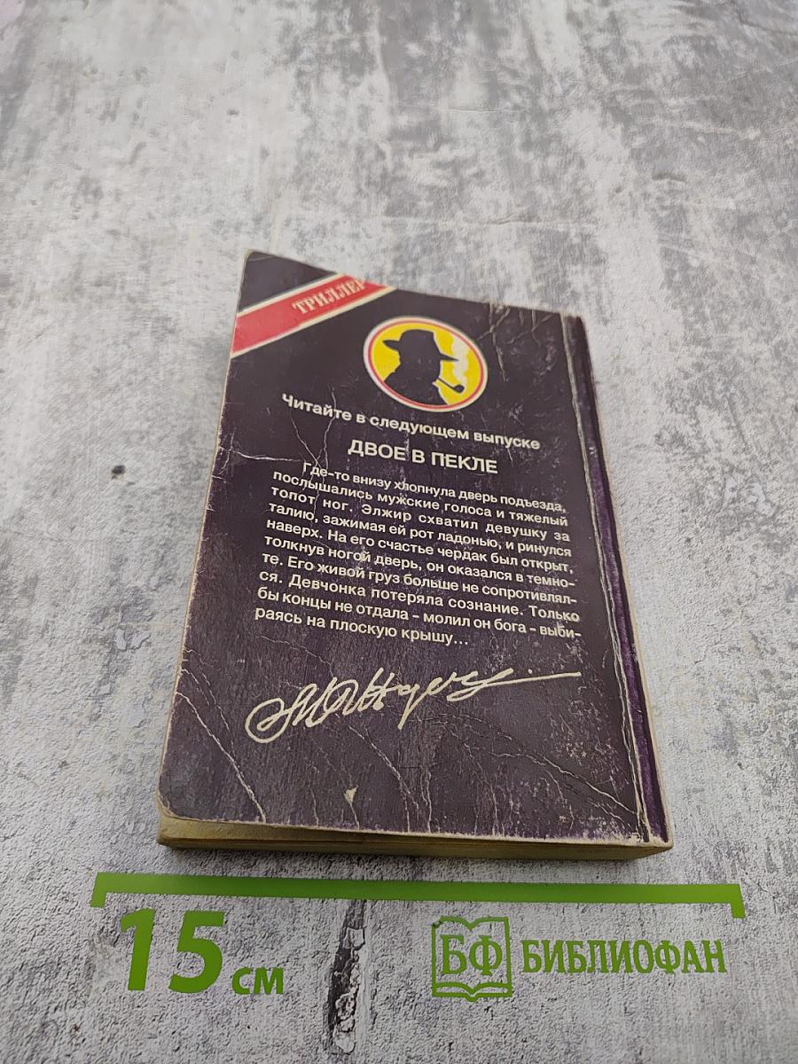 Шанс выжить