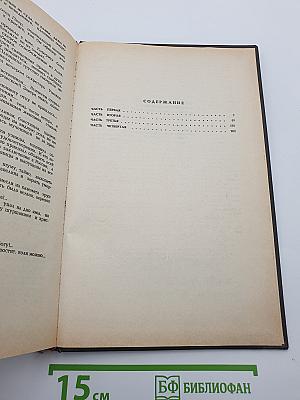 Собрание сочинений в пяти томах. Том II