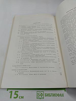 Успехи математических наук. Том XXVI, выпуск 4 (160)