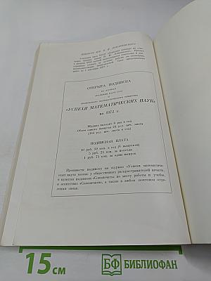 Успехи математических наук. Том XXVI, выпуск 4 (160)
