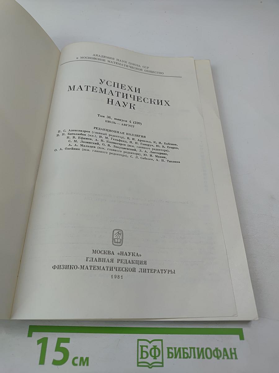 Том 36, Выпуск 4 (220)
