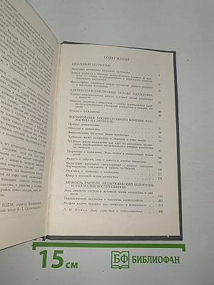 Мудрая власть коллектива