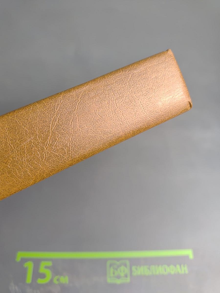 Библия. Книги Священного Писания Ветхого и Нового Завета. Ветхий Завет. Том первый