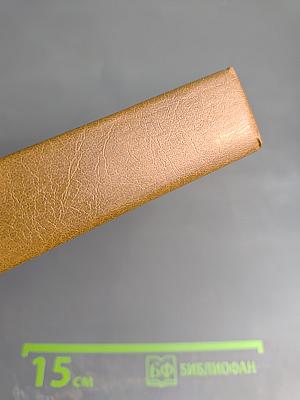 Библия. Книги Священного Писания Ветхого и Нового Завета. Ветхий Завет. Том первый