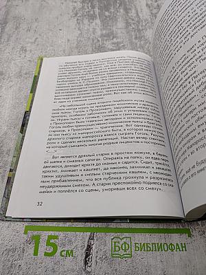 Литература. Учебник для 6 класса. Часть 2