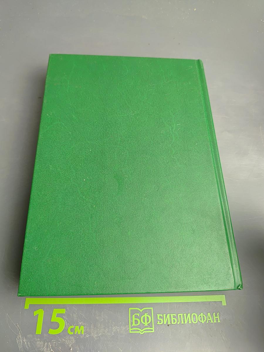 Библия. Книги Священного Писания Ветхого и Нового Завета