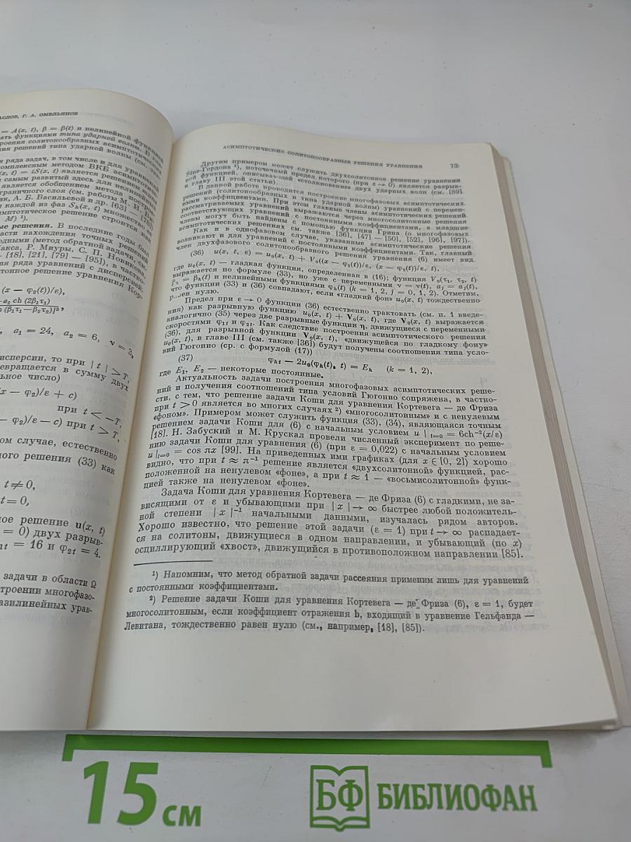 Успехи математических наук. Том 36, выпуск 3 (219)