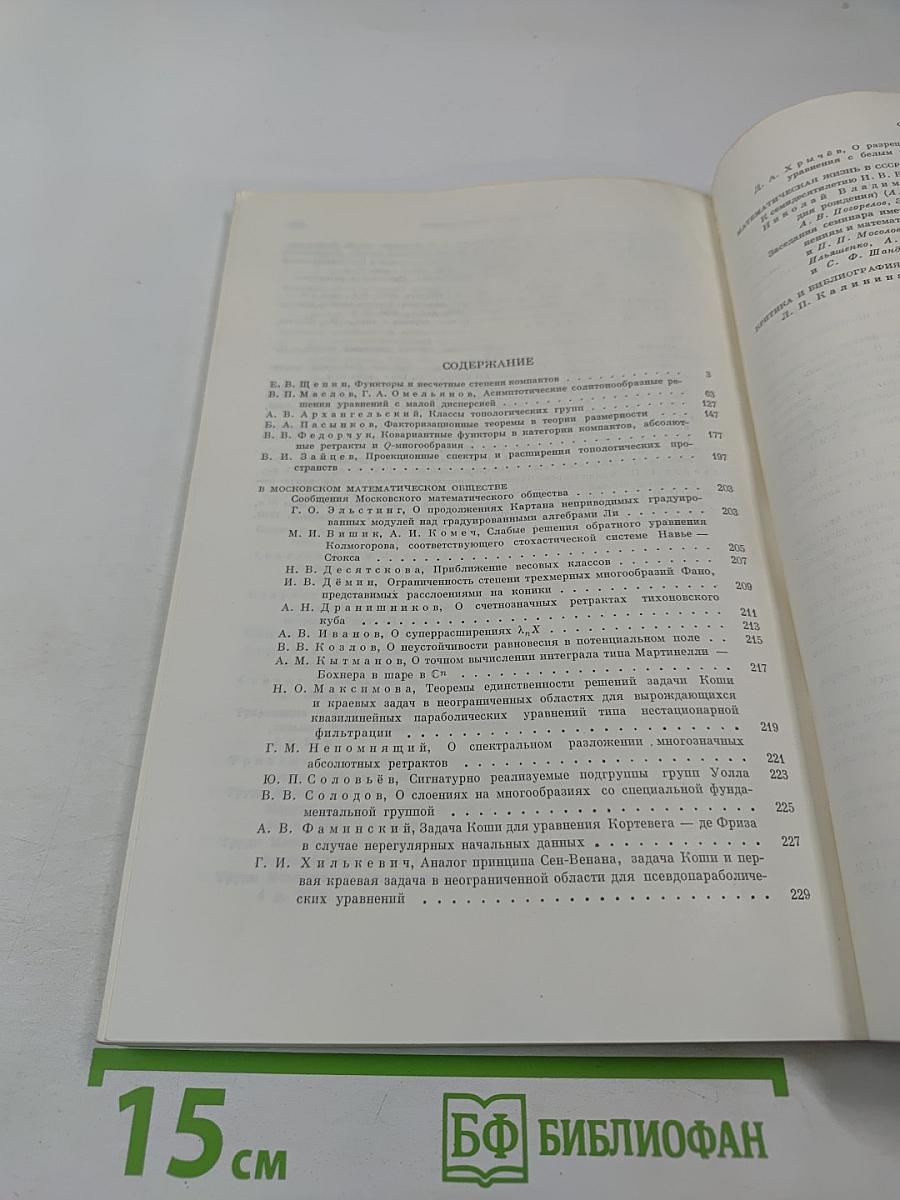 Успехи математических наук. Том 36, выпуск 3 (219)