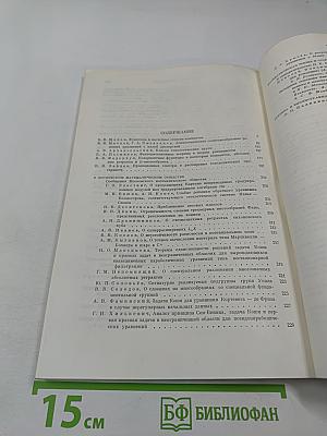 Успехи математических наук. Том 36, выпуск 3 (219)