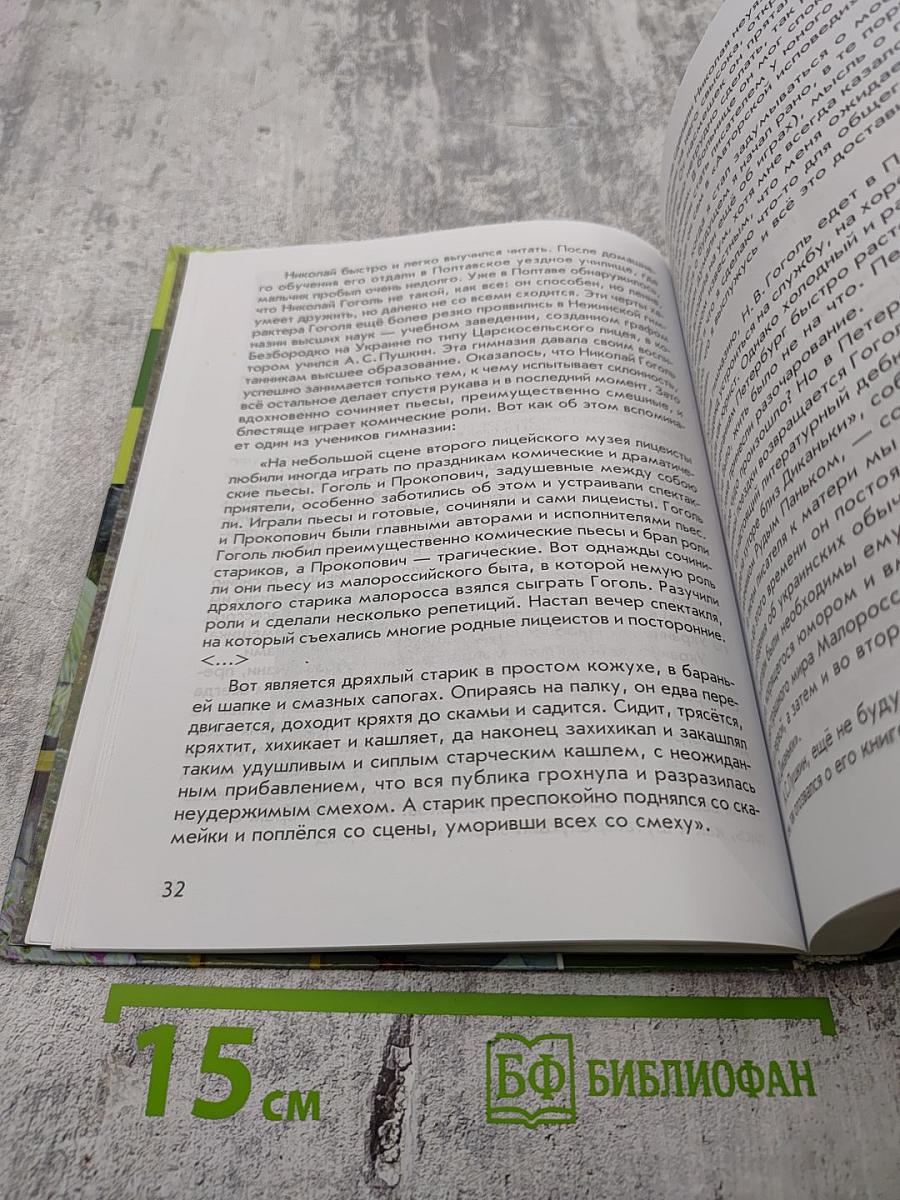 Литература. Учебник для 6 класса. В двух частях. Часть 2