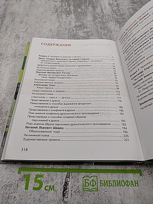 Литература. Учебник для 6 класса. В двух частях. Часть 2