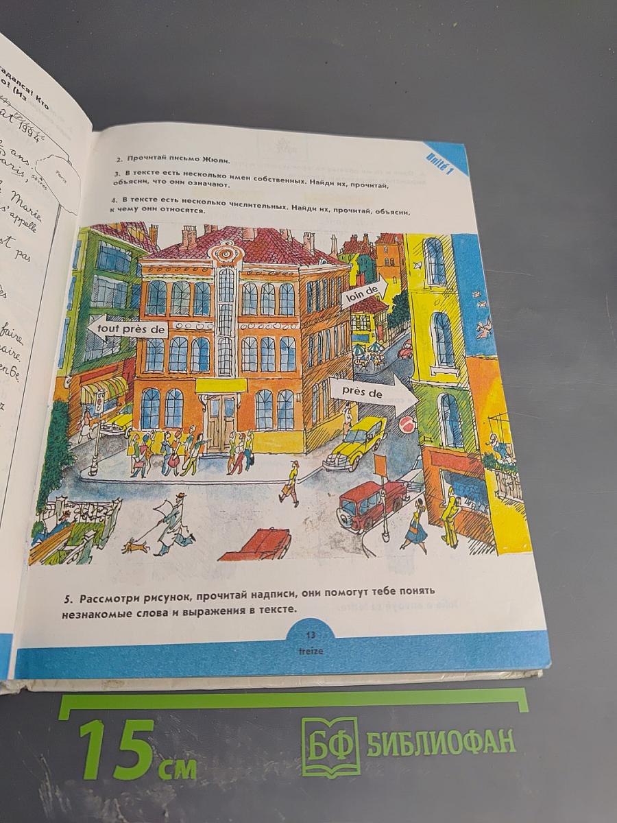 Синяя птица. Учебник французского языка для 6 класса