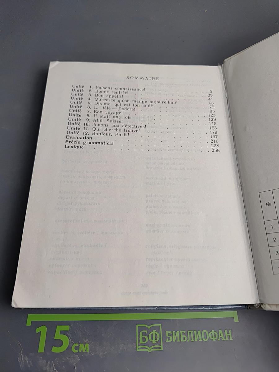 Синяя птица. Учебник французского языка для 6 класса