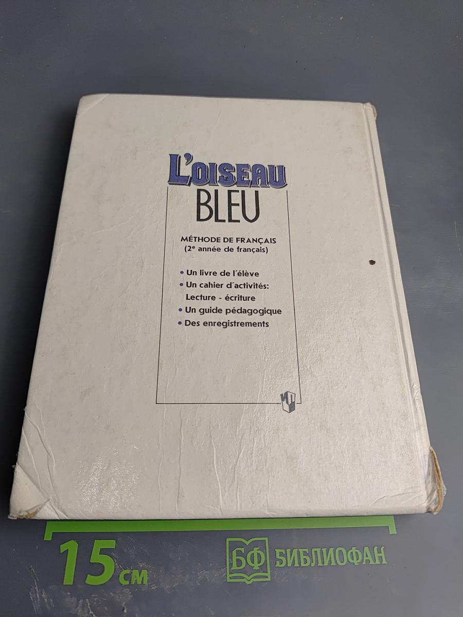 Синяя птица. Учебник французского языка для 6 класса