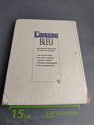 Синяя птица. Учебник французского языка для 6 класса