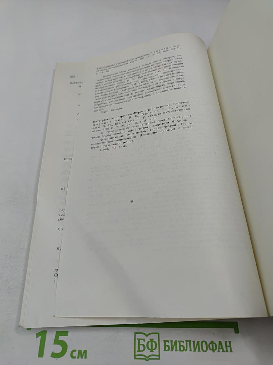 Успехи математических наук. Том 36, Выпуск 2 (218)