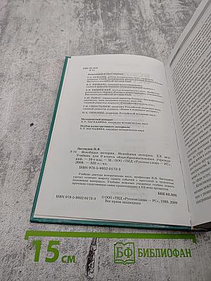 Всеобщая история. Новейшая история XX век. 9 класс