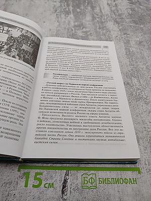 Всеобщая история. Новейшая история XX век. 9 класс