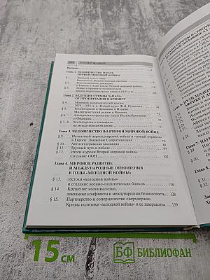 Всеобщая история. Новейшая история XX век. 9 класс