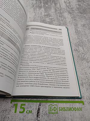 Всеобщая история. Новейшая история XX век. 9 класс