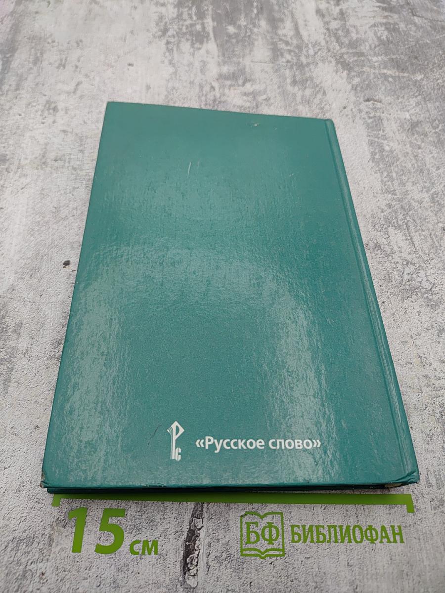 Всеобщая история. Новейшая история XX век. 9 класс