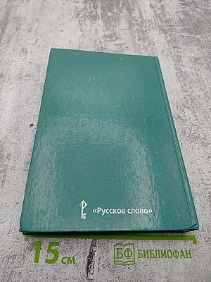 Всеобщая история. Новейшая история XX век. 9 класс