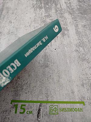 Всеобщая история. Новейшая история XX век. 9 класс