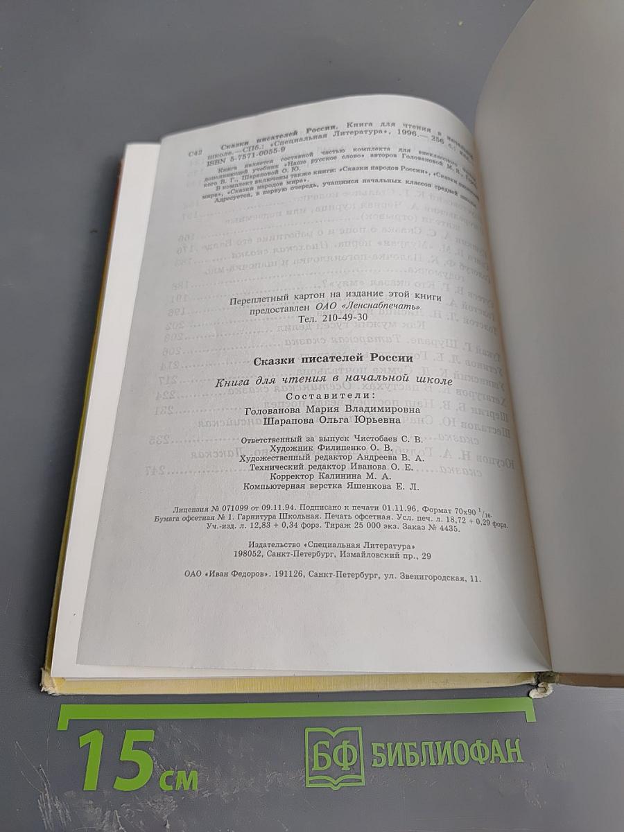 Сказки писателей России