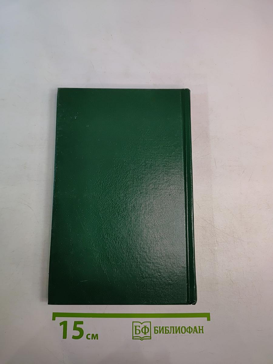 Энциклопедия Книжного клуба XXI век. Том 4 В-Г