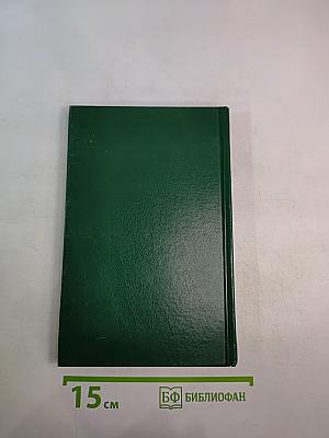 Энциклопедия Книжного клуба XXI век. Том 4 В-Г