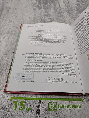 История России XVIII век Учебник для 8 класса