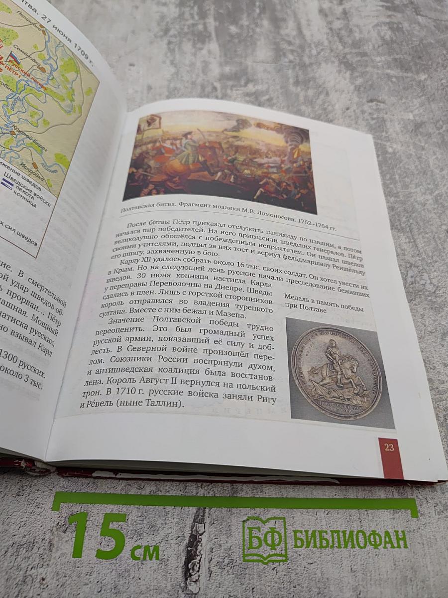 История России XVIII век Учебник для 8 класса