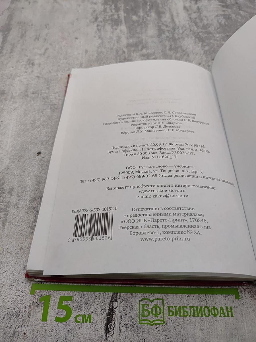 История России XVIII век Учебник для 8 класса