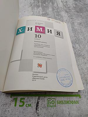 Химия 10 класс Базовый уровень