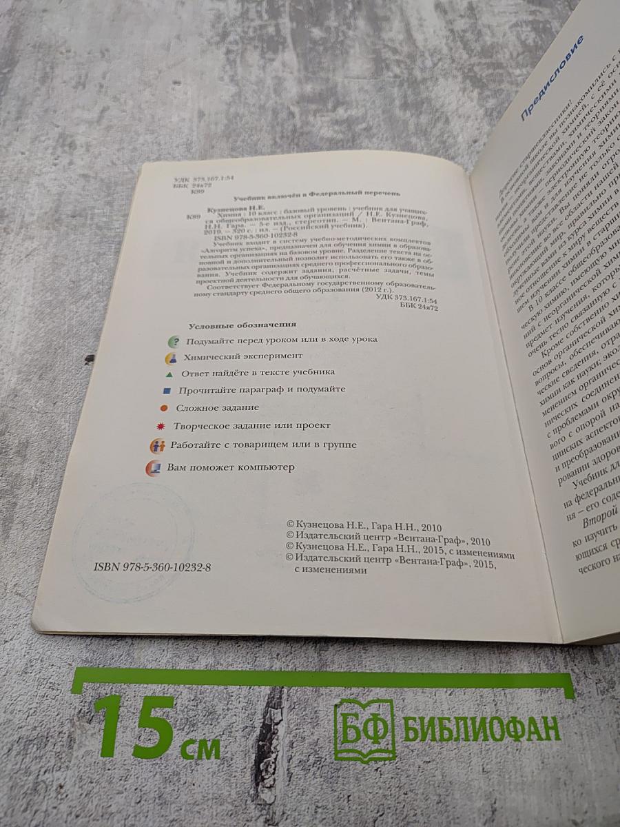 Химия 10 класс Базовый уровень