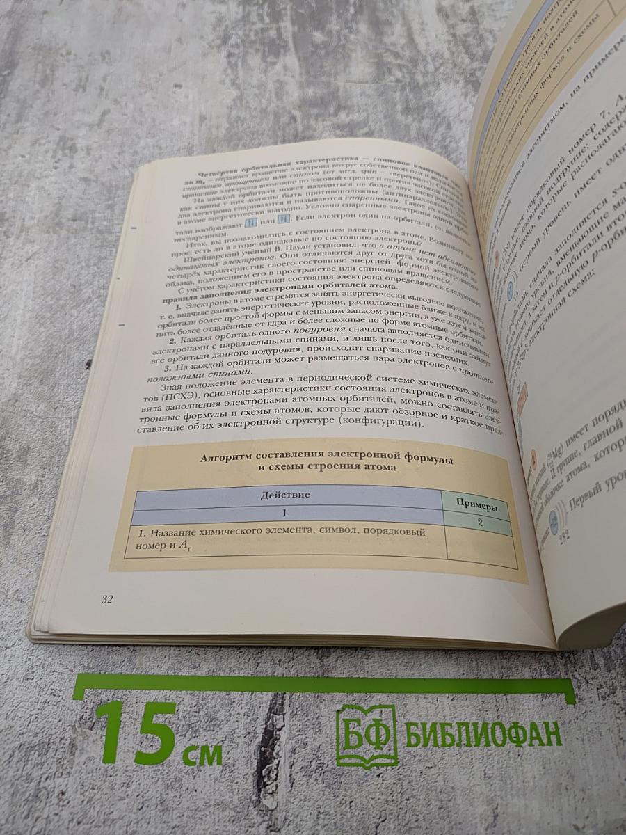 Химия 10 класс Базовый уровень