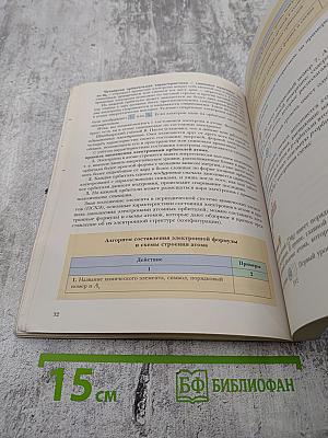 Химия 10 класс Базовый уровень