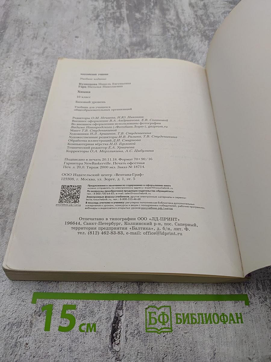 Химия 10 класс Базовый уровень